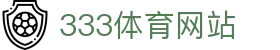 333体育网站 - (中国)绥化333体育网站商贸有限公司欢迎您